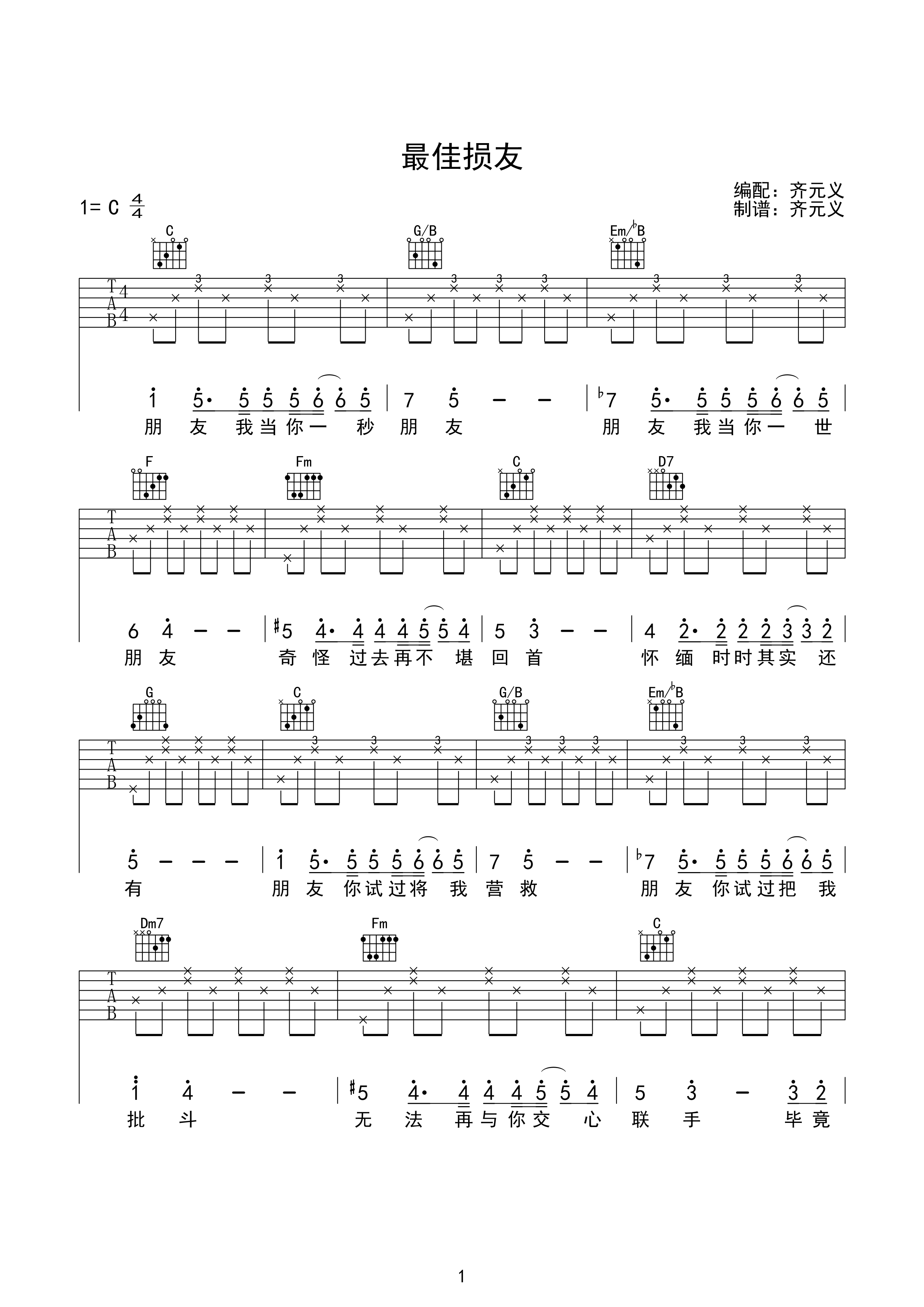 最佳损友 吉他谱 - 第1张