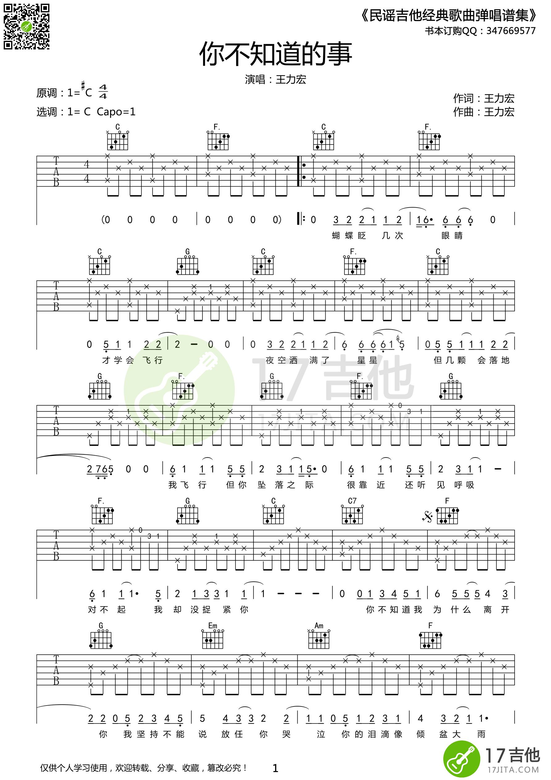 你不知道的事（C调高清版，原版编配） 吉他谱 - 第1张