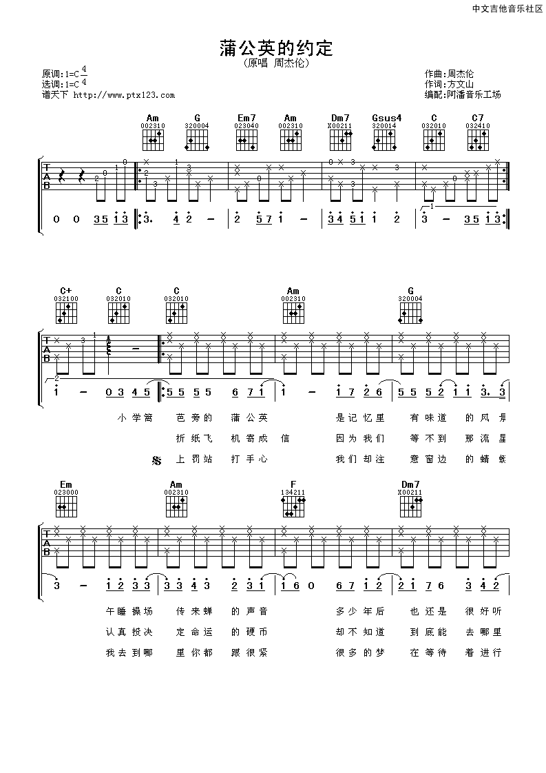 蒲公英的约定 吉他谱 - 第1张