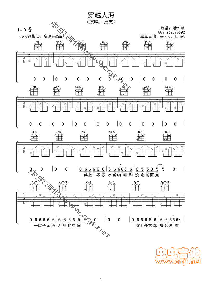 穿越人海 吉他谱 - 第1张