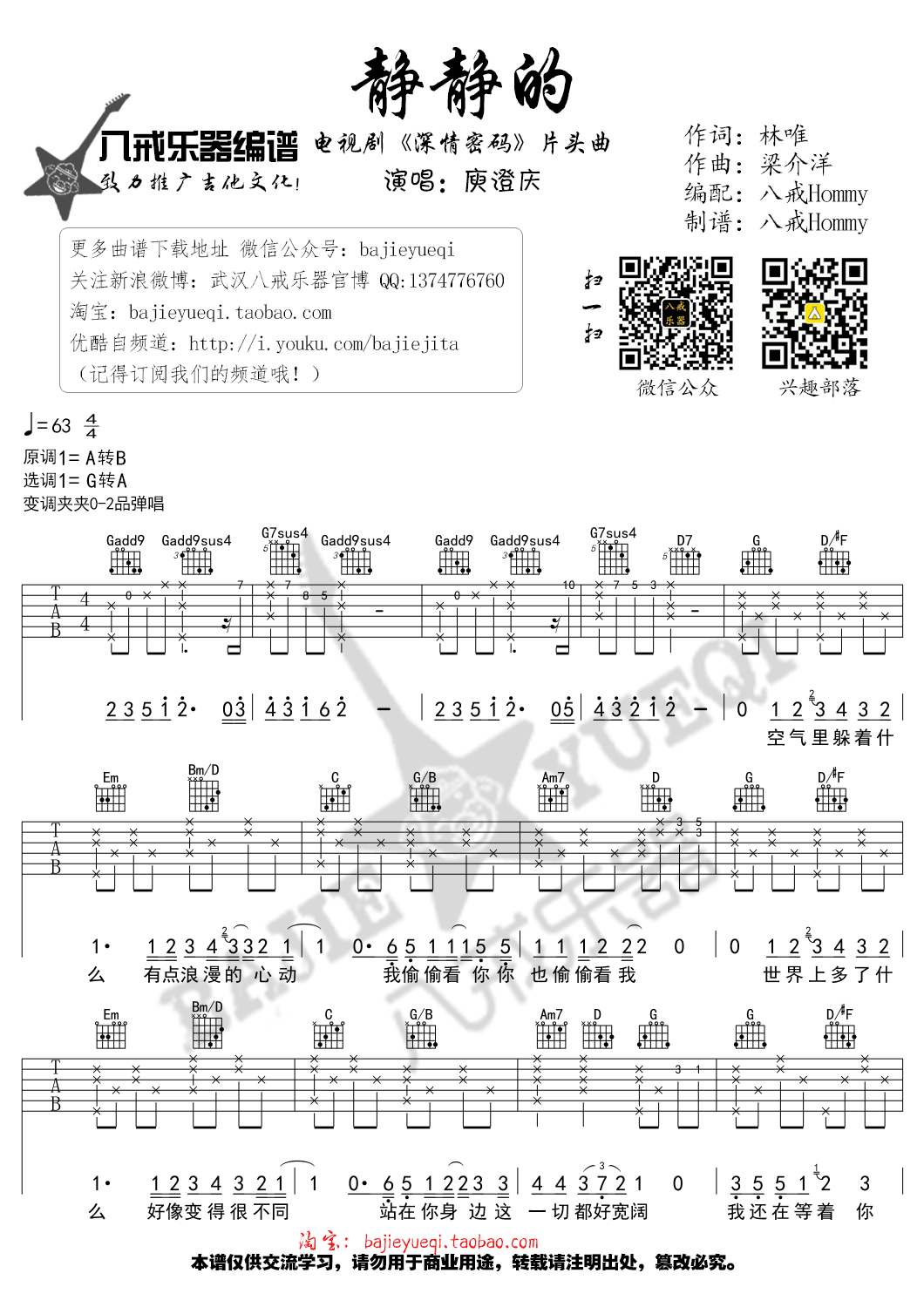 静静的 吉他谱 - 第1张