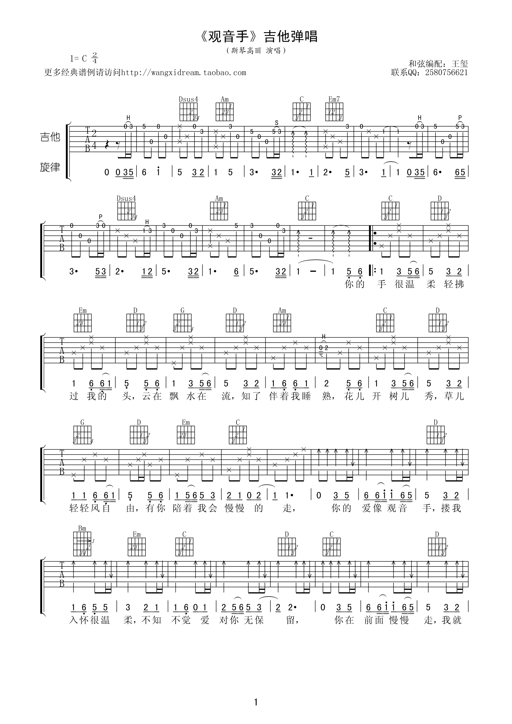 哭泣站台吉他谱原版,哭泣站台吉他扫弦,哭泣站台吉他(第14页)_大山谷图库