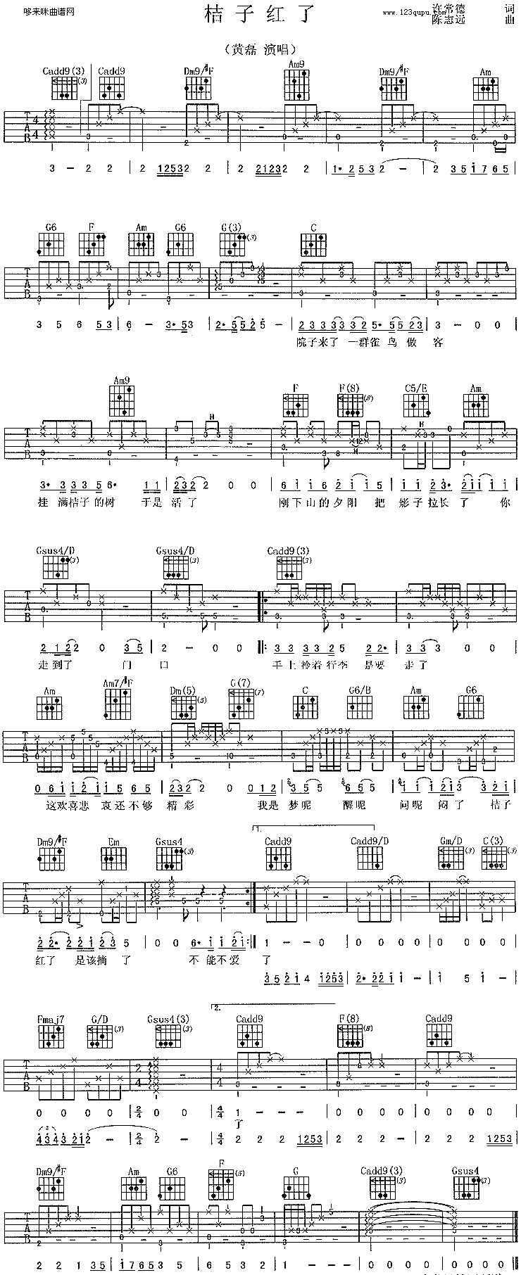 桔子红了 吉他谱 - 第1张