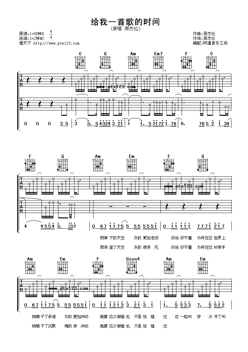 给我一首歌的时间 吉他谱 - 第1张