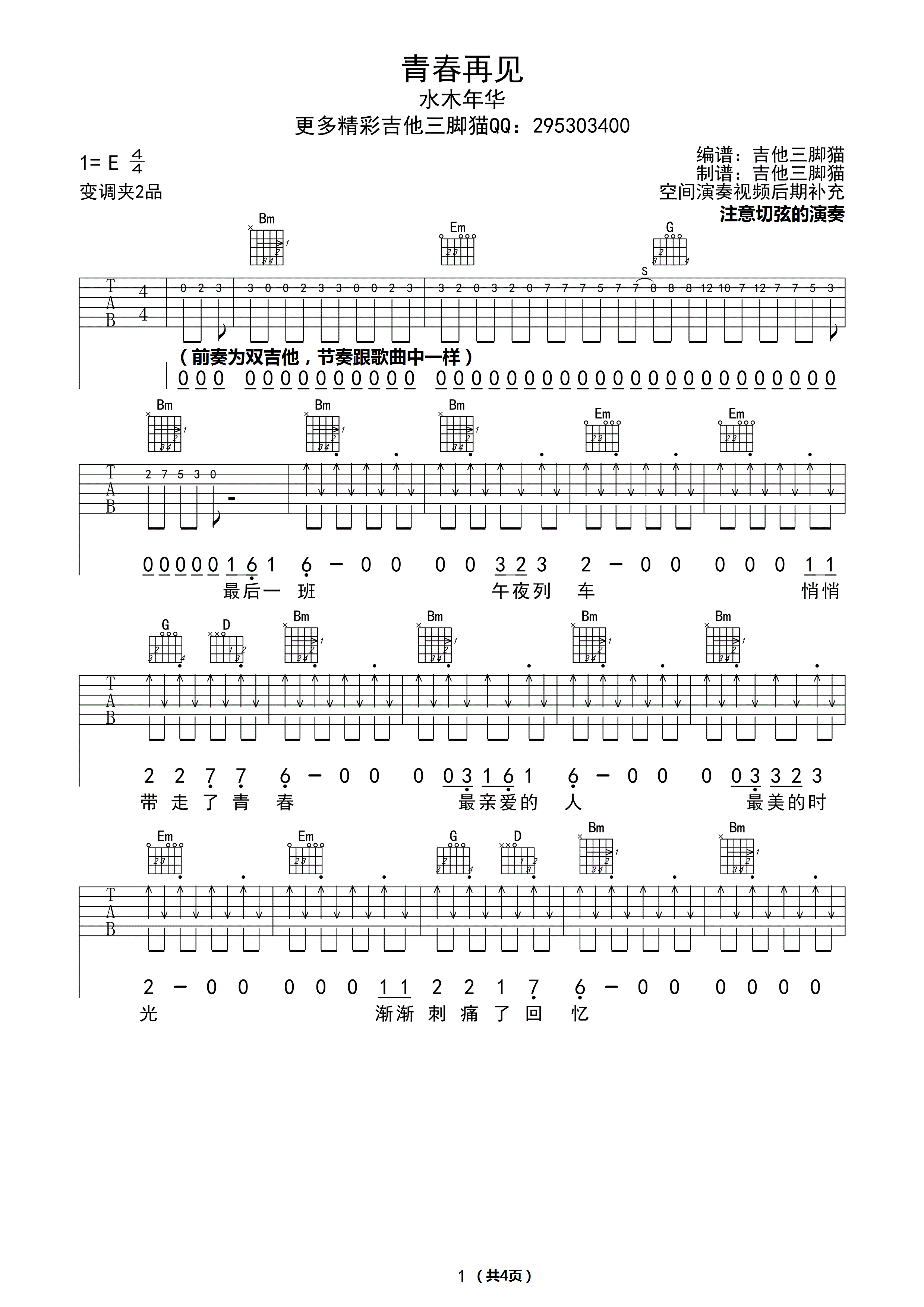 青春再见 吉他谱 - 第1张