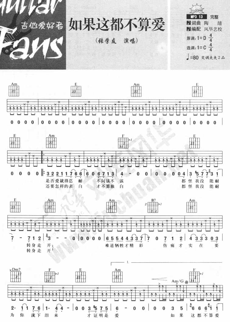 如果这都不算爱 吉他谱 - 第1张