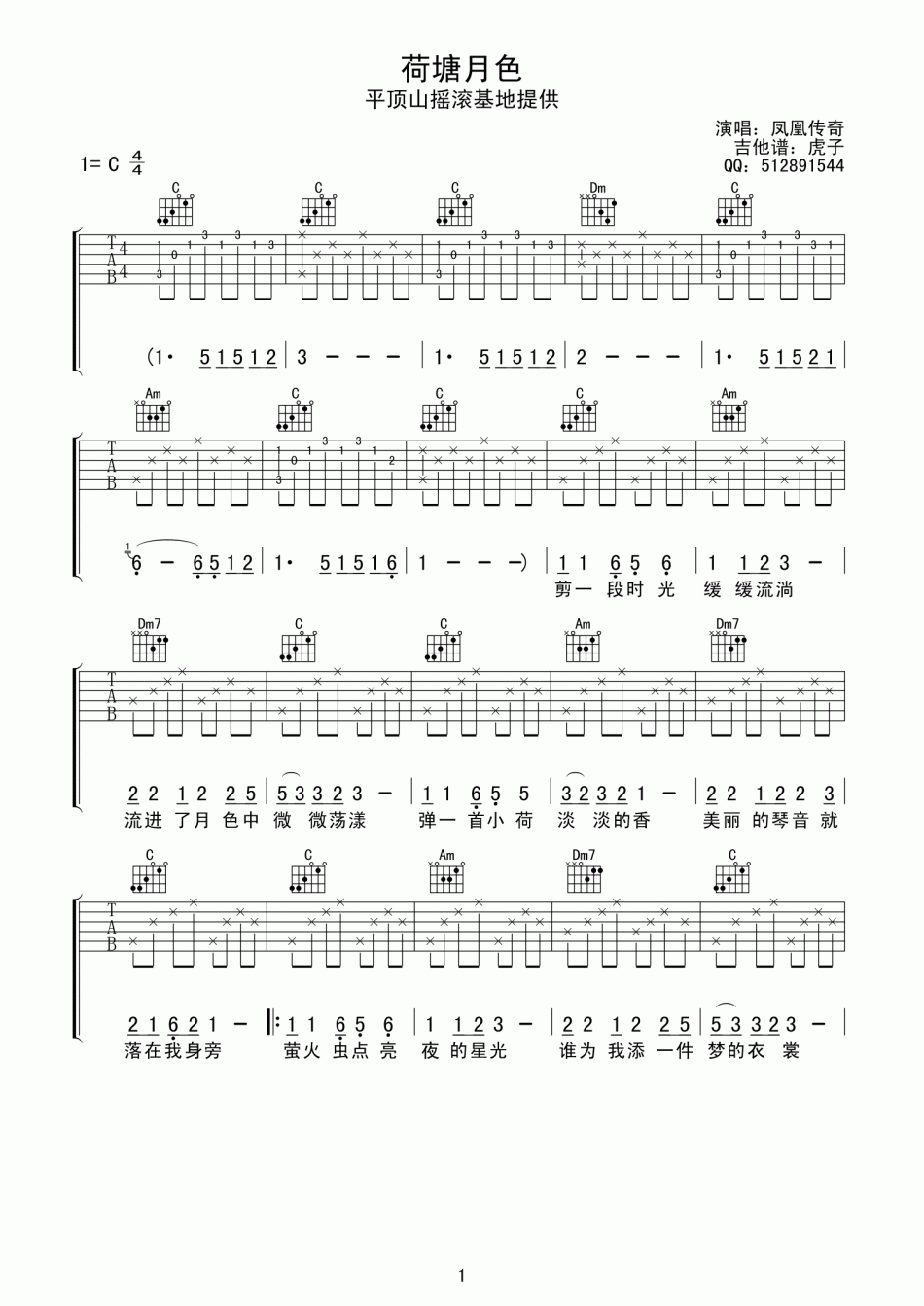 荷塘月色 吉他谱 - 第1张