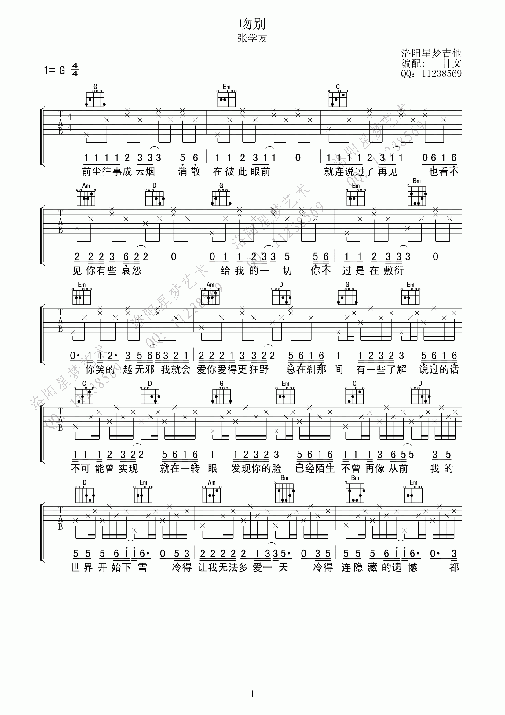 吻别 吉他谱 - 第1张