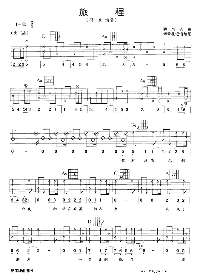 旅程 吉他谱 - 第1张