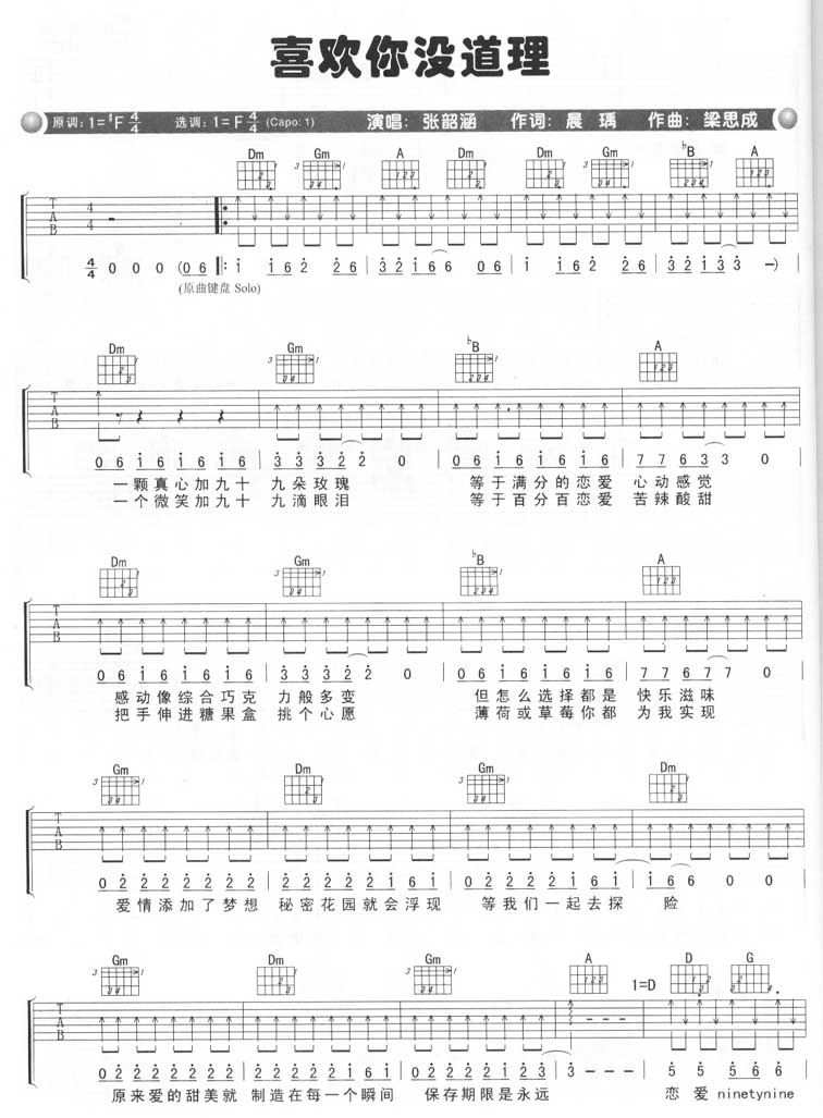 喜欢你没道理 吉他谱 - 第1张