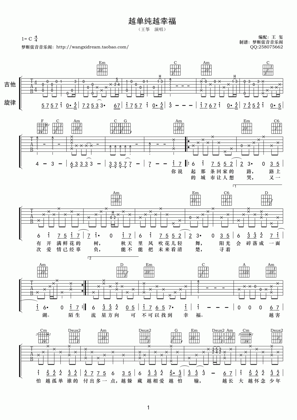 越单纯越幸福 吉他谱 - 第1张