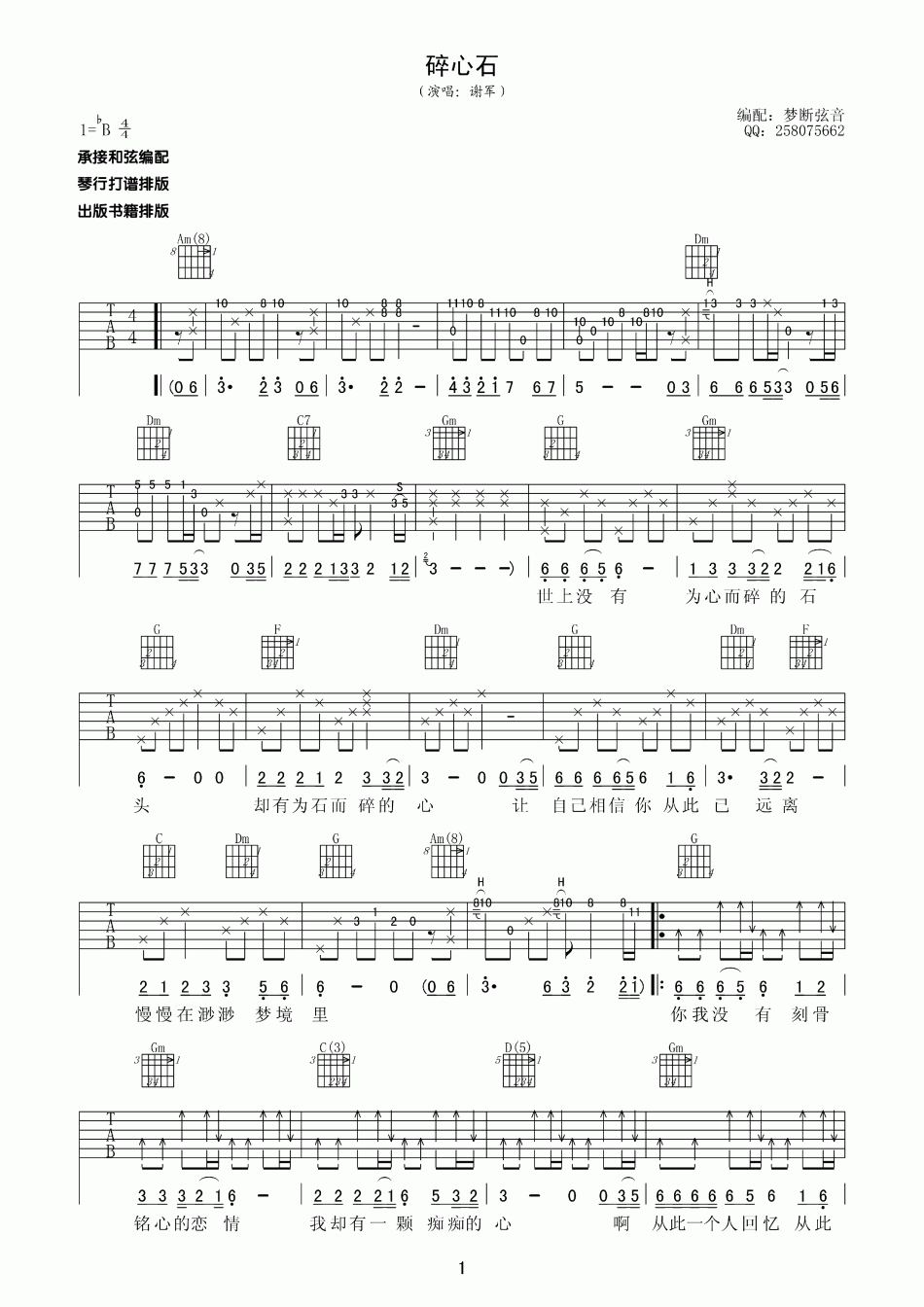 碎心石 吉他谱 - 第1张