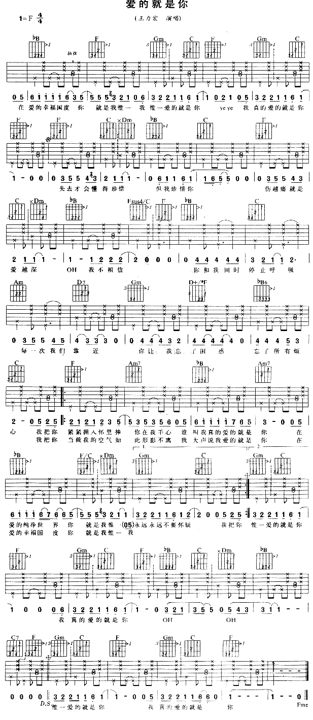 爱的就是你 吉他谱 - 第1张