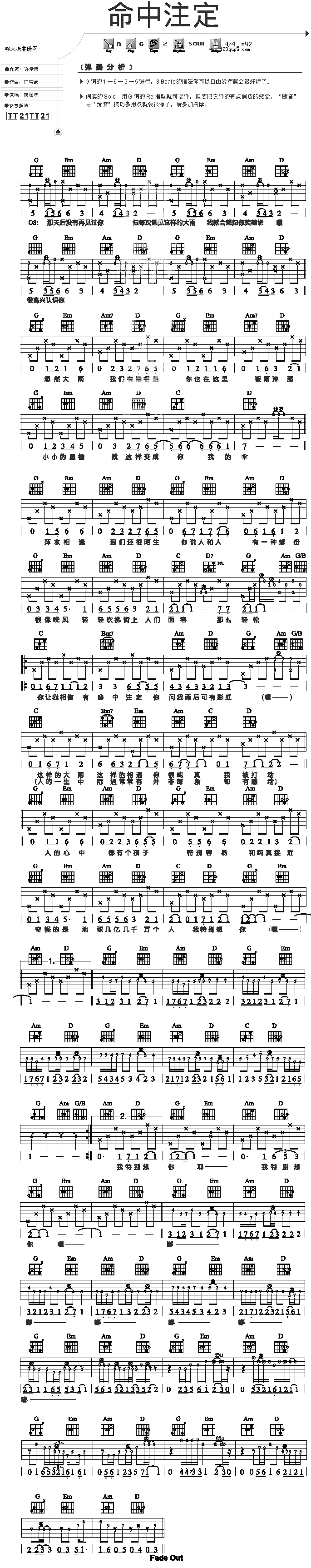 命中注定 吉他谱 - 第1张