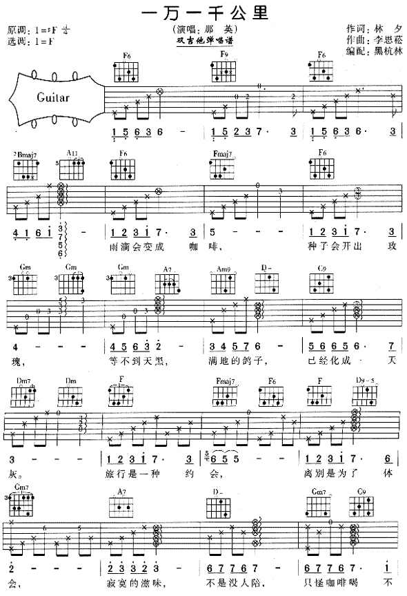 一万一千公里 吉他谱 - 第1张