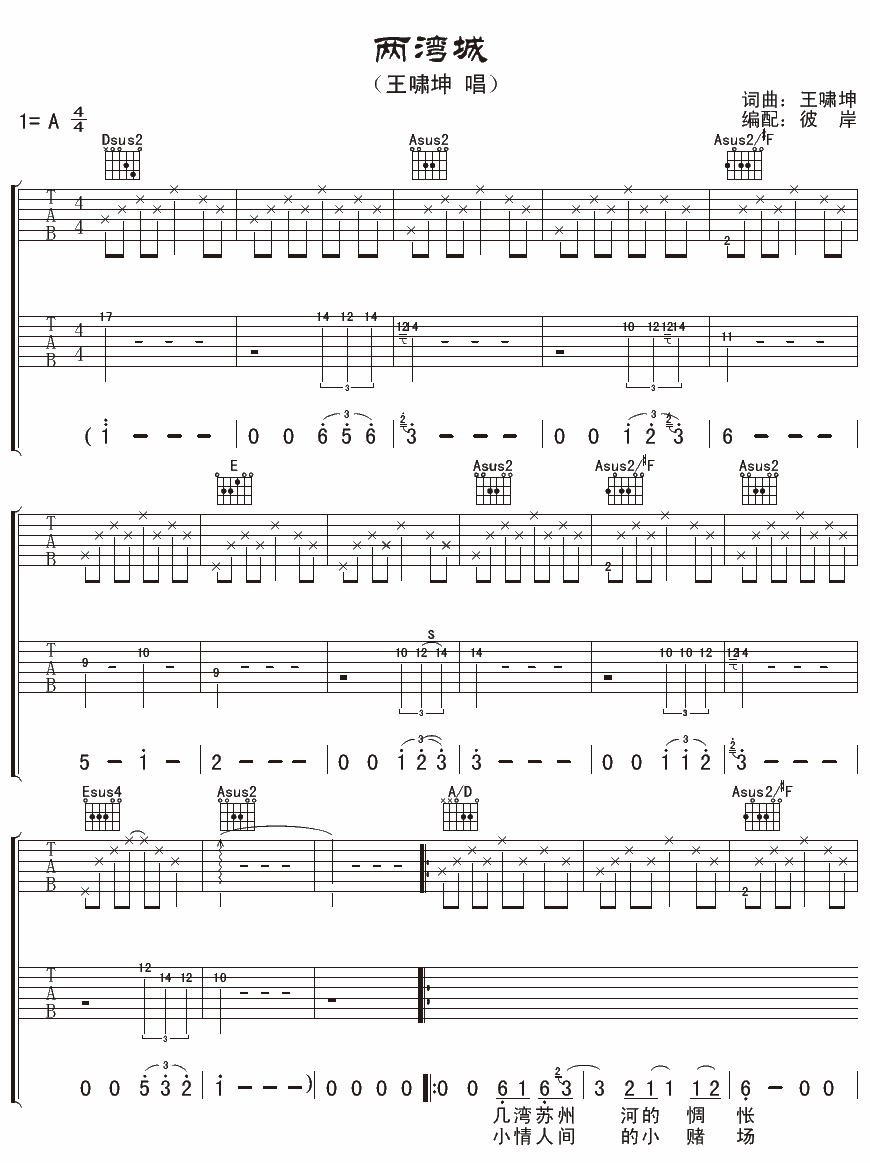 两湾城 吉他谱 - 第1张