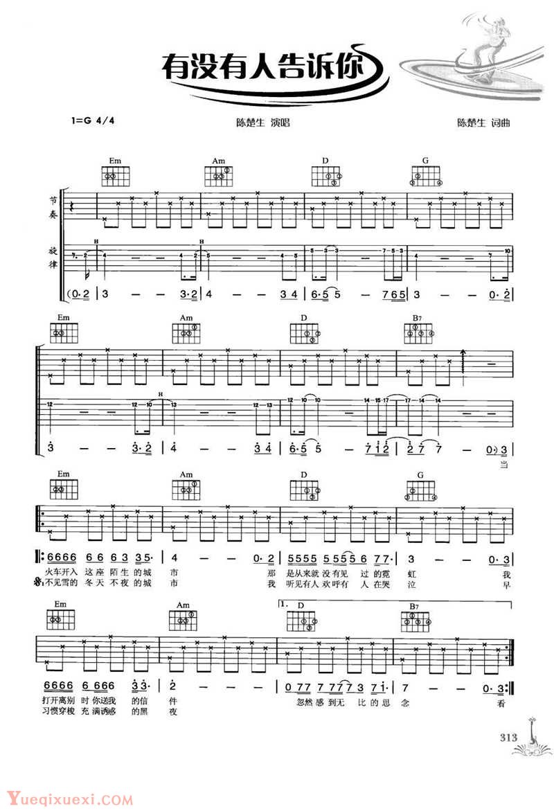 有没有人告诉你 吉他谱 - 第1张