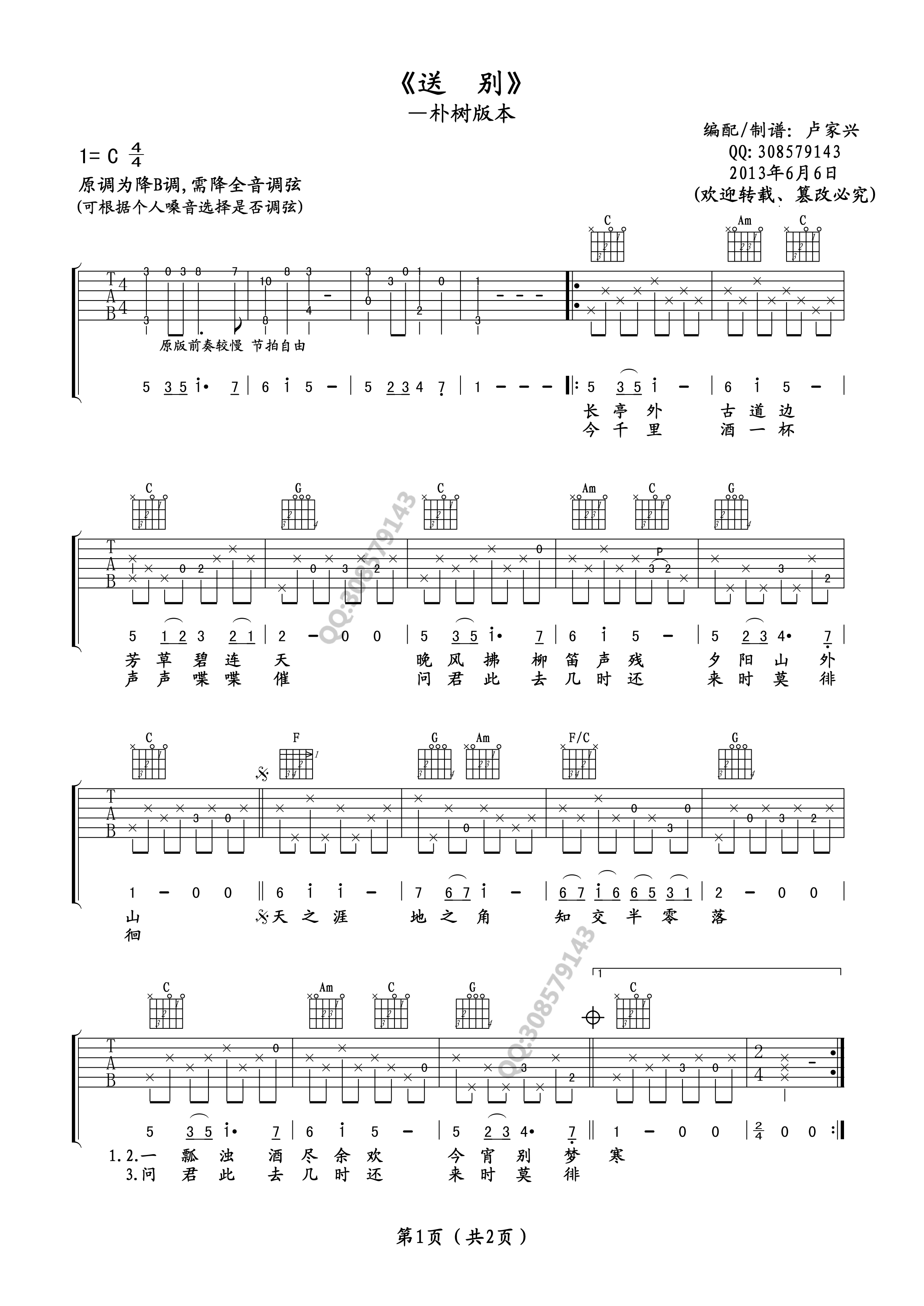 送别 吉他谱 - 第1张