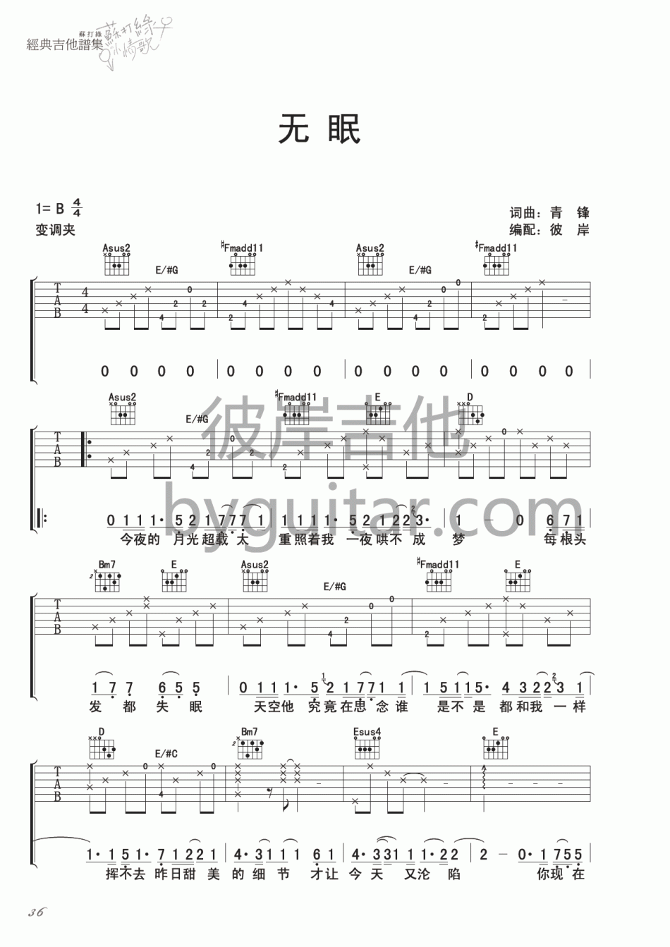 无眠 吉他谱 - 第1张