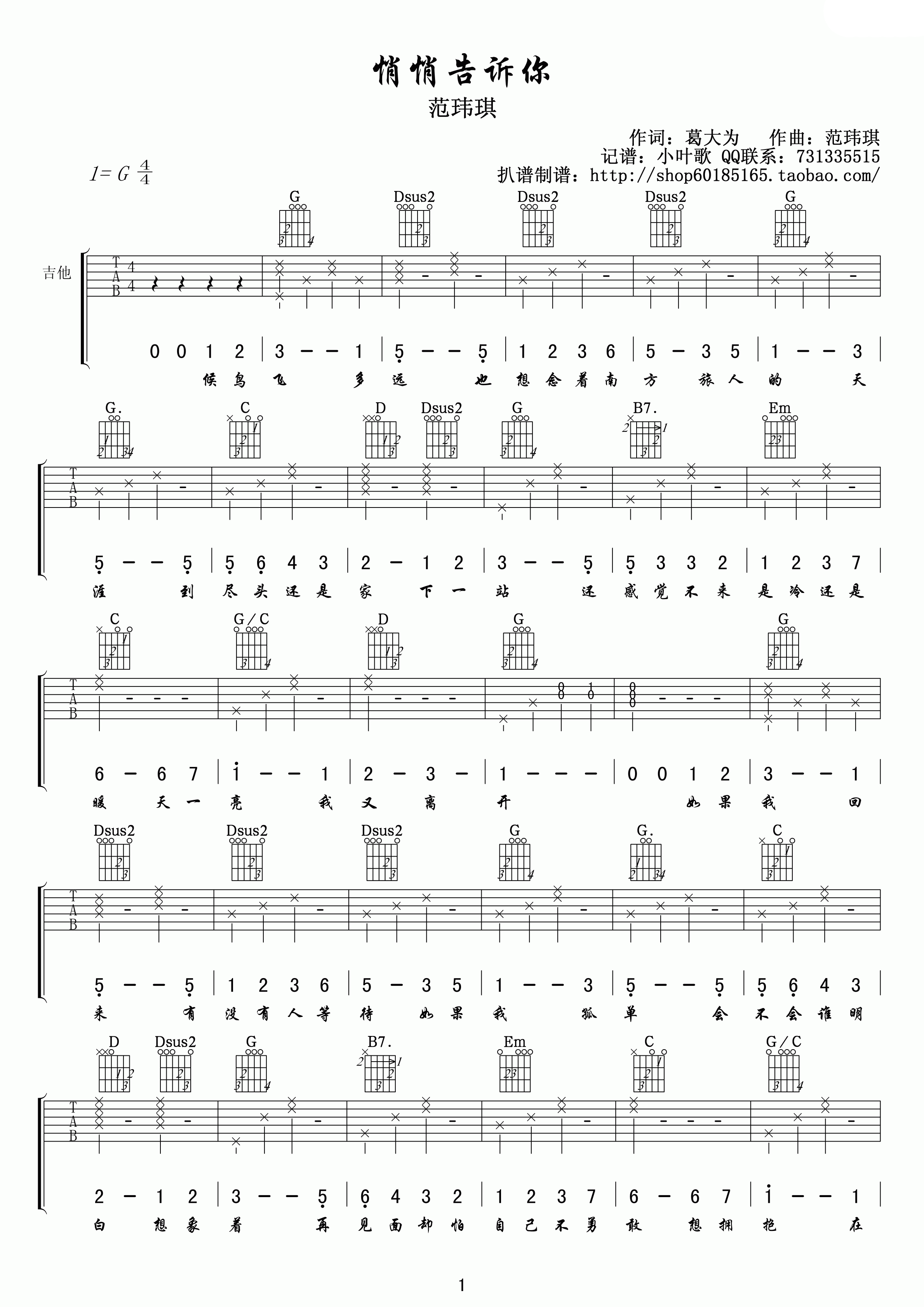 悄悄告诉你 吉他谱 - 第1张