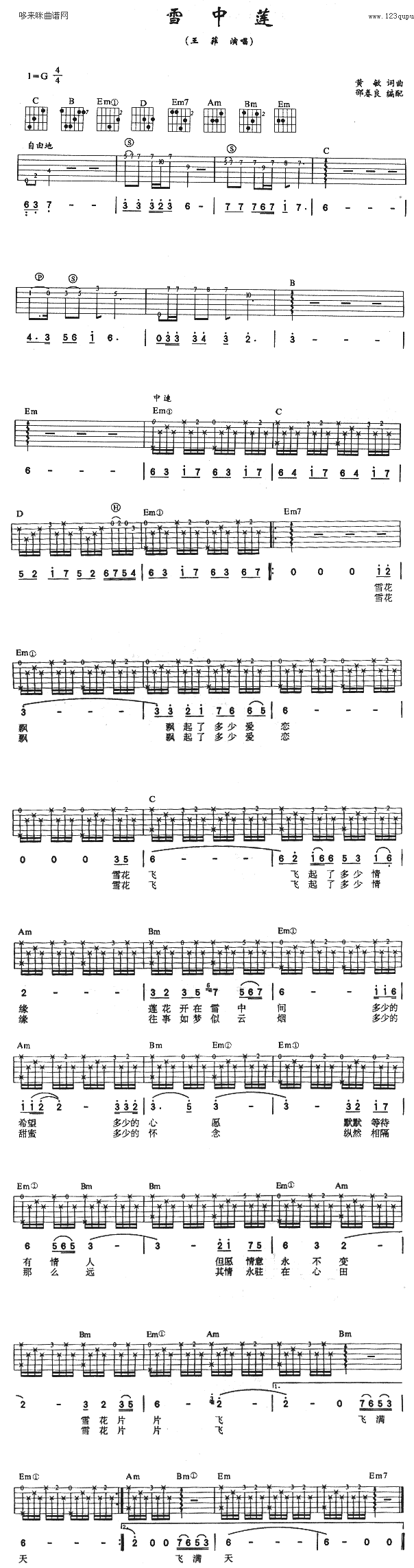 雪中莲  吉他谱 - 第1张