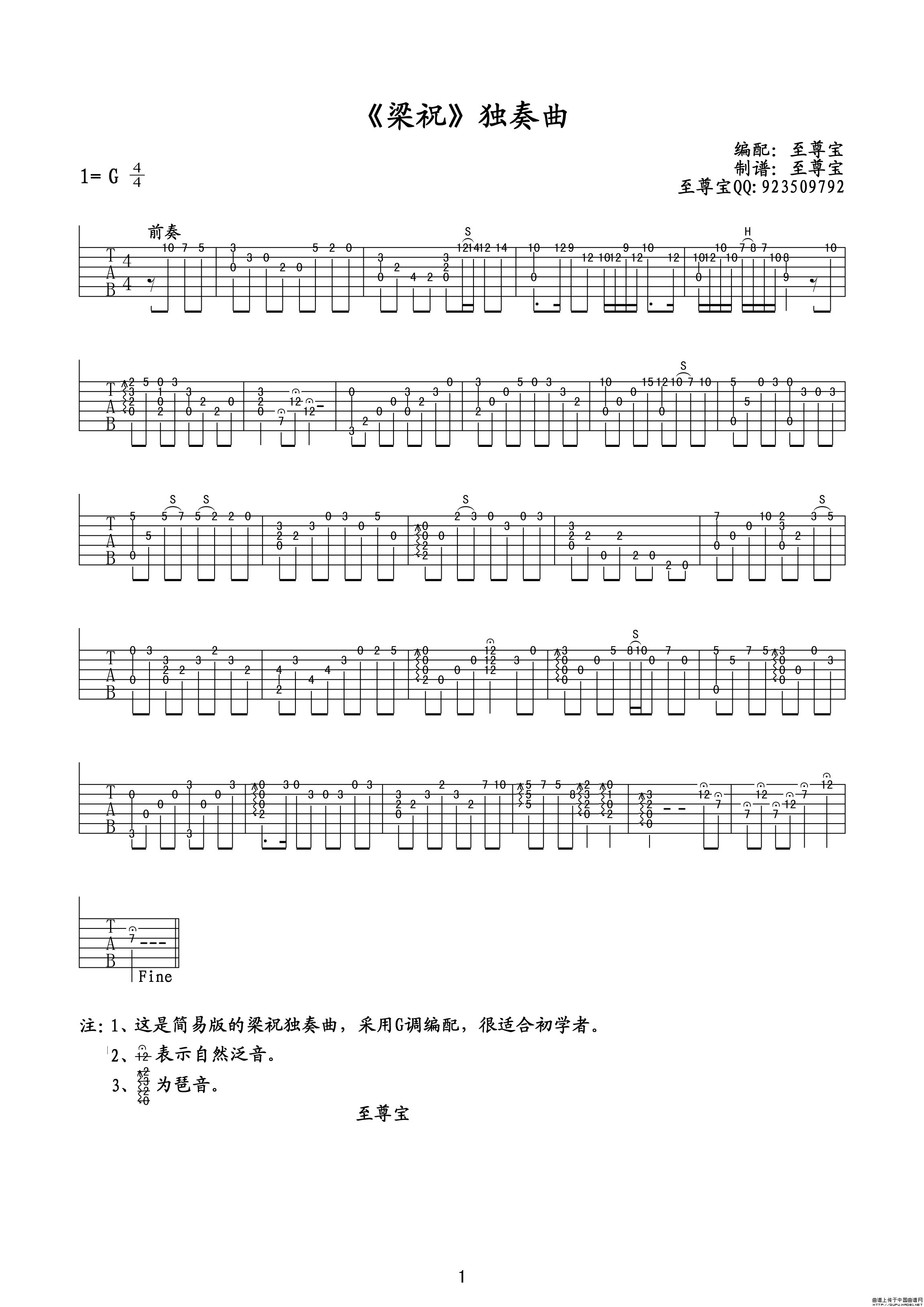 梁祝(独奏,g调 吉他谱 第1张