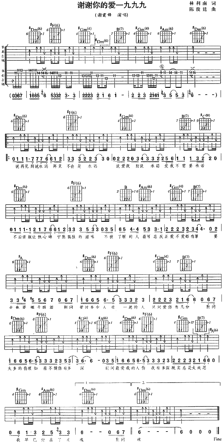 谢谢你的爱1999 吉他谱 - 第1张