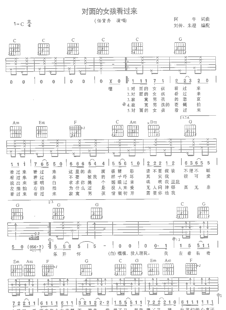 对面的女孩看过来 吉他谱 - 第1张