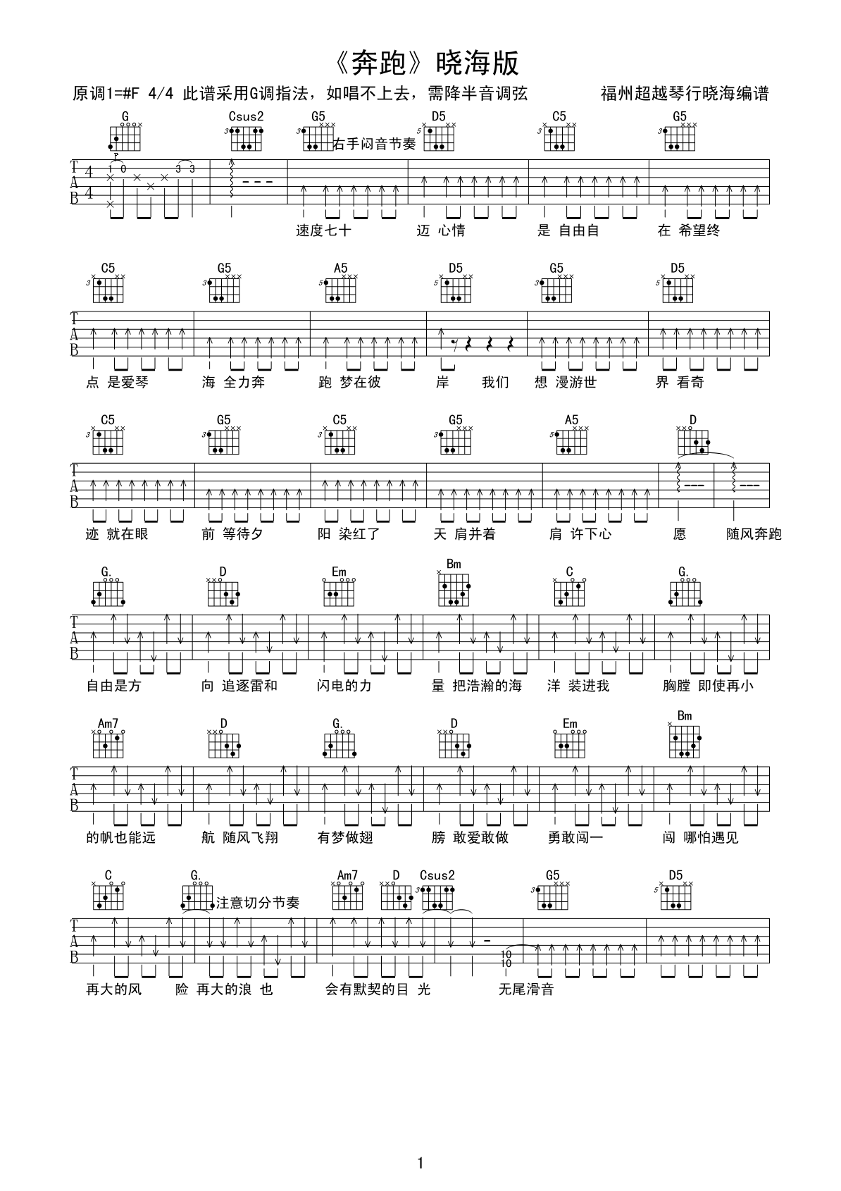 奔跑吉他谱（G调扫弦版） 吉他谱 - 第1张