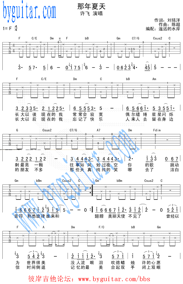 那年夏天 吉他谱 - 第1张