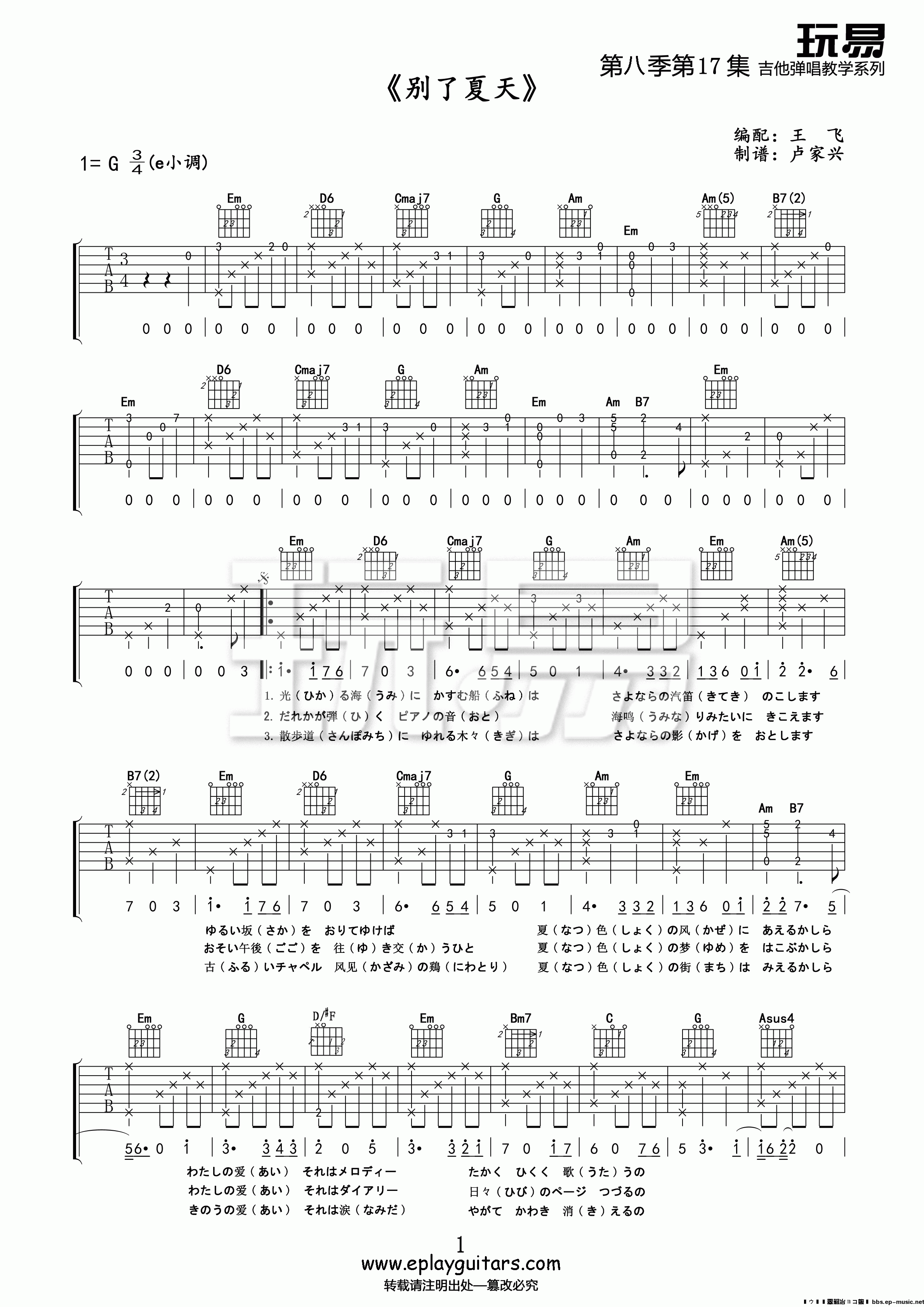 别了夏天 - 第1张