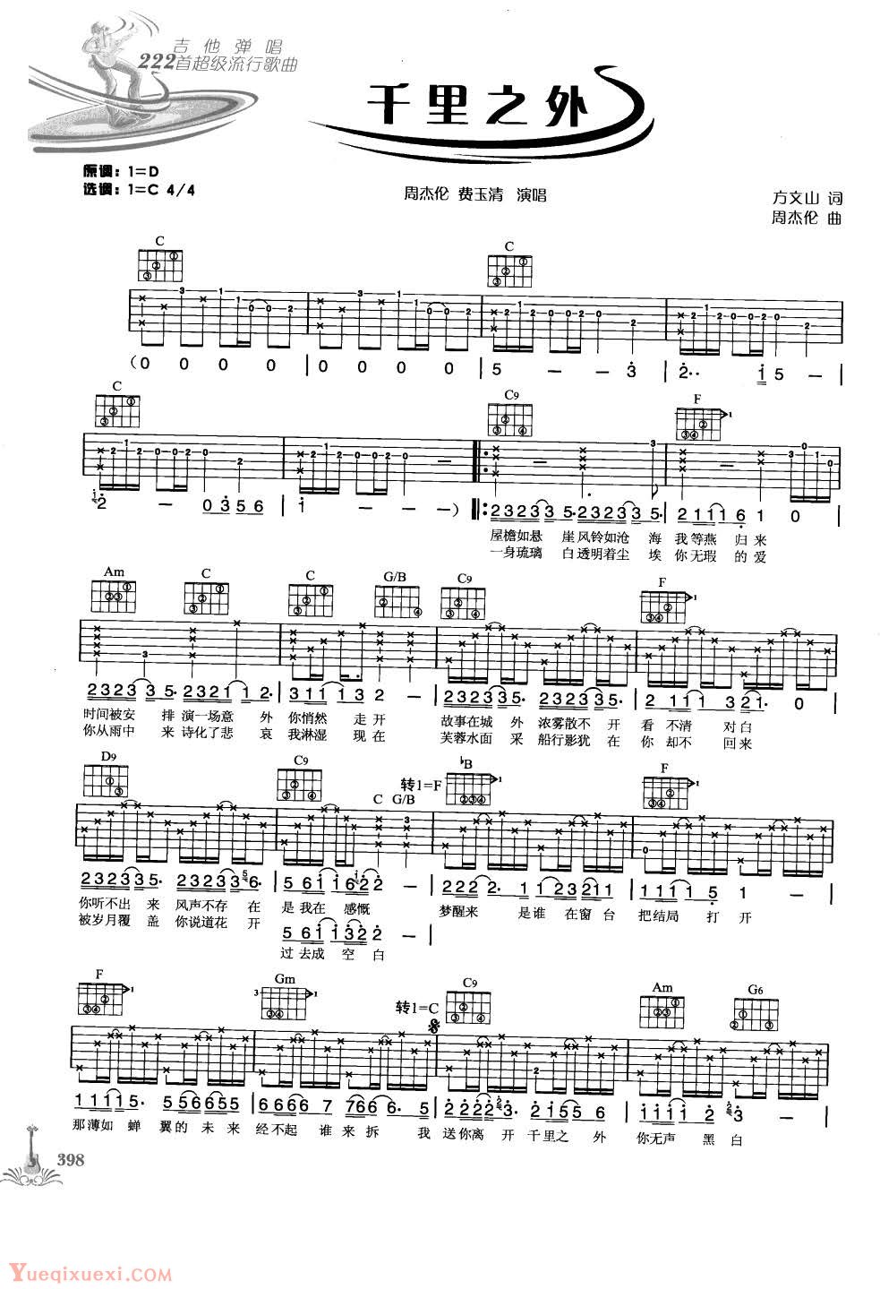 千里之外 吉他谱 - 第1张
