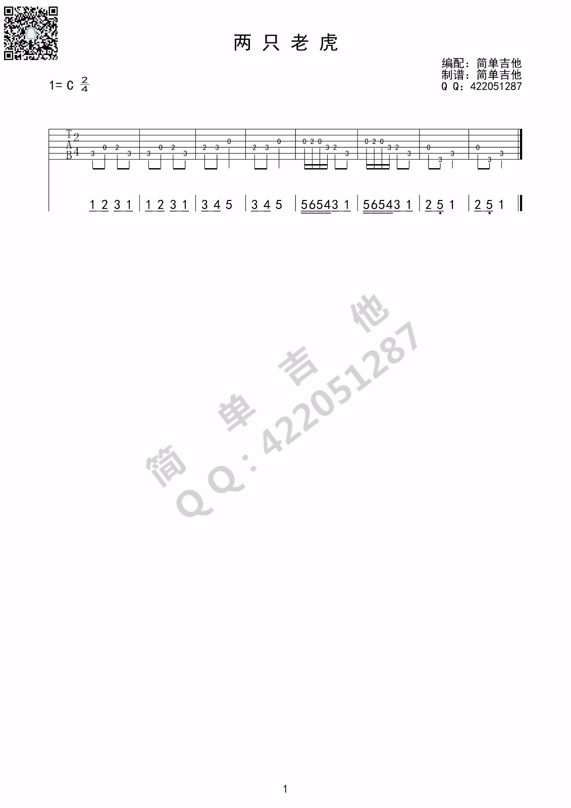 两只老虎吉他谱图片,简单,初学者_大山谷图库