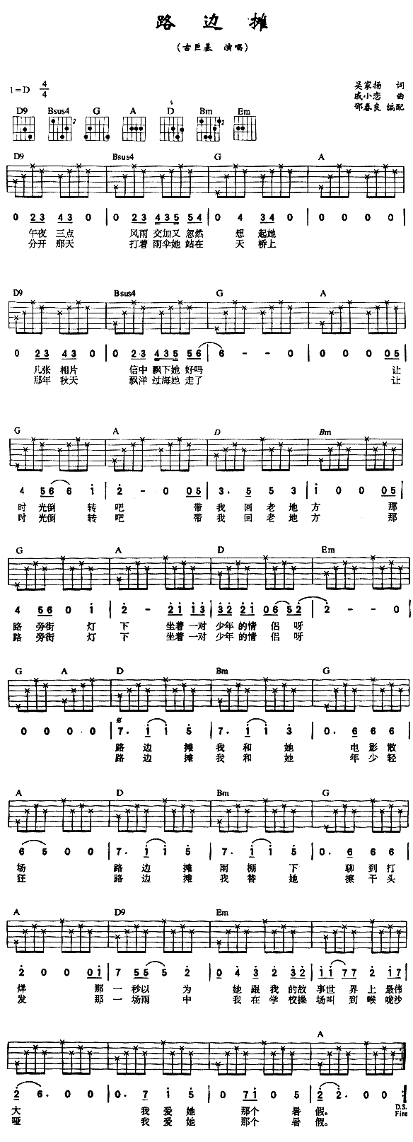 路边摊 吉他谱 - 第1张