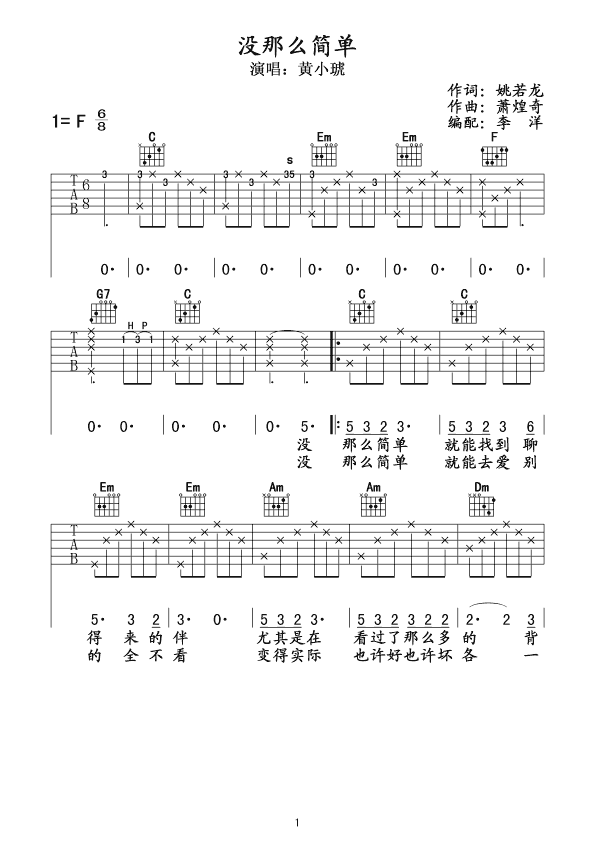 没那么简单（简单版） 吉他谱 - 第1张