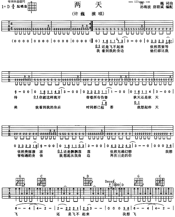 两天 吉他谱 - 第1张