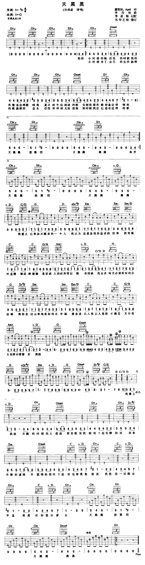 天黑黑 吉他谱 - 第1张