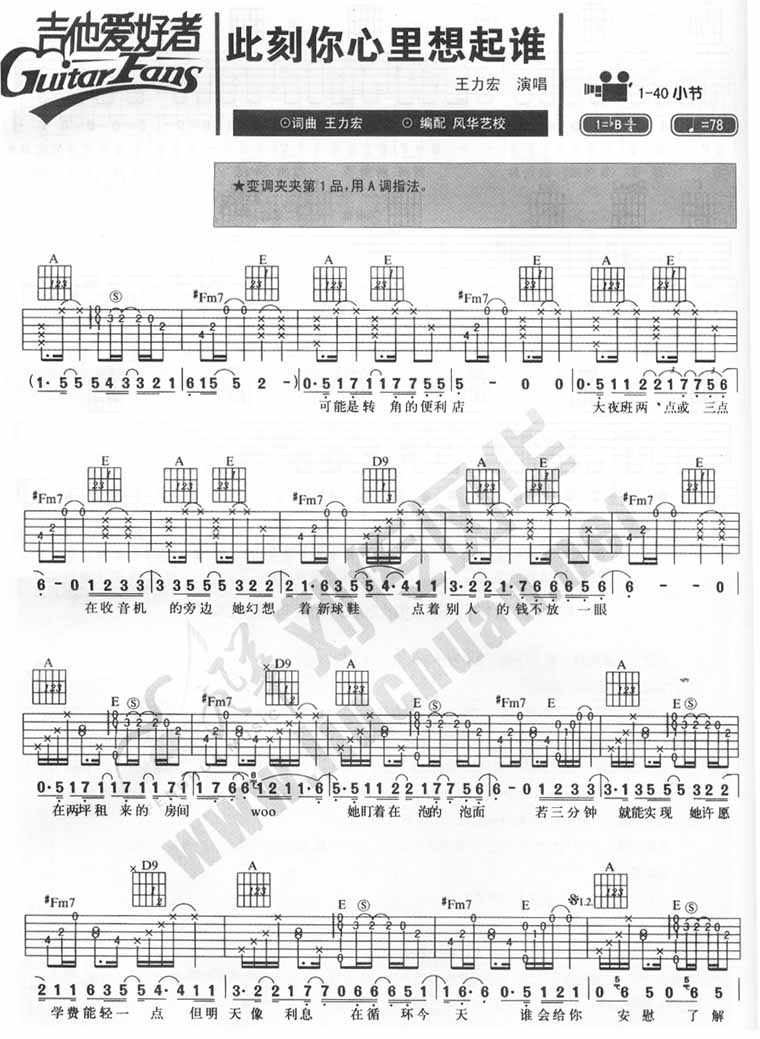 此刻你心里想起谁 吉他谱 - 第1张