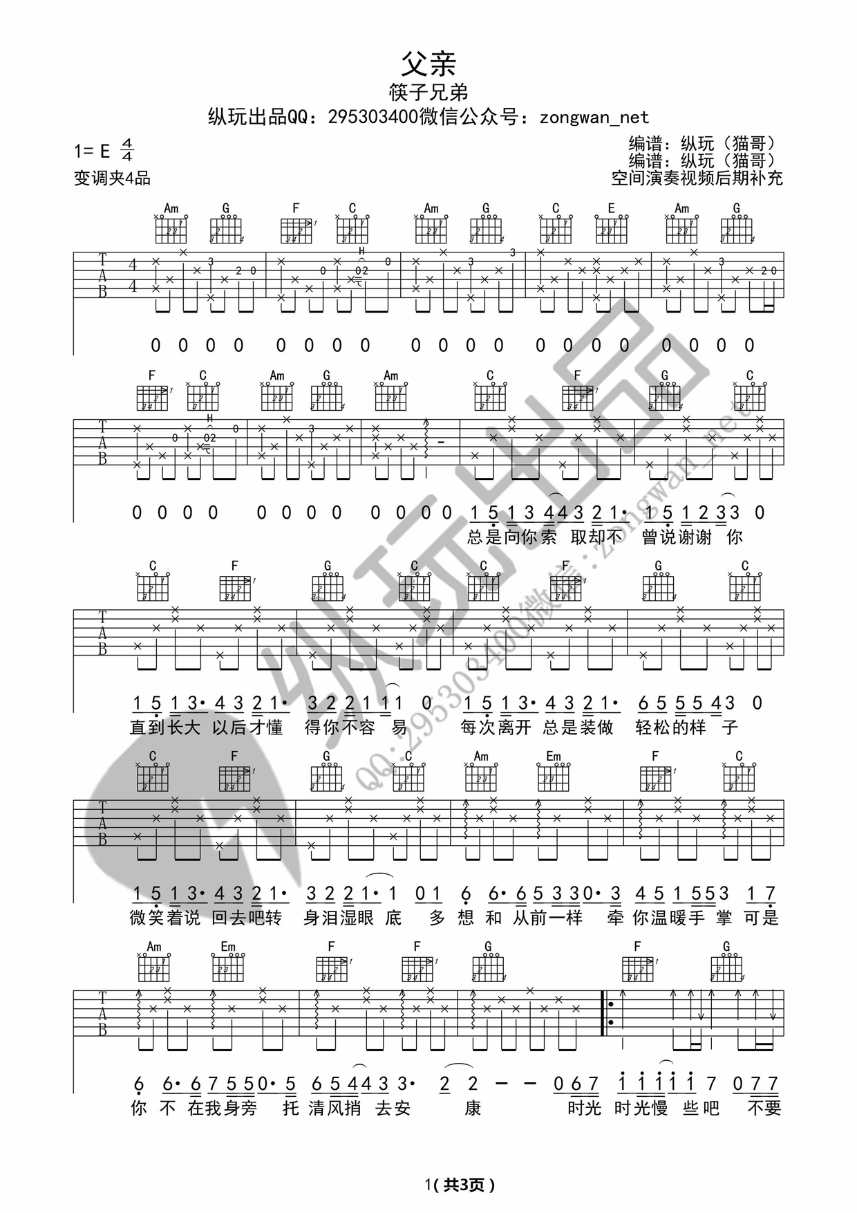 父亲 吉他谱 - 第1张