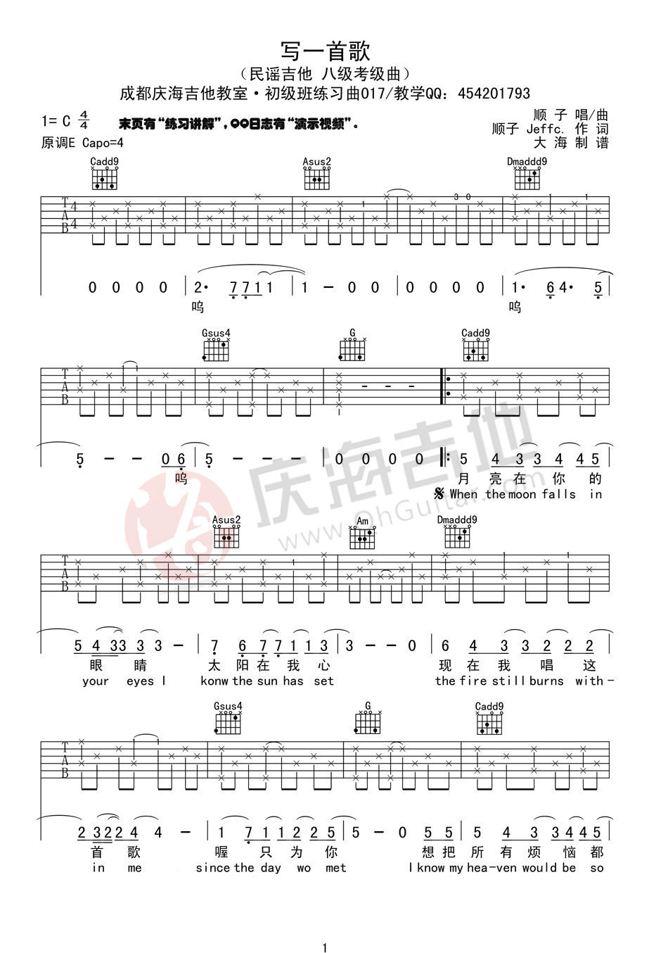 写一首歌 吉他谱 - 第1张