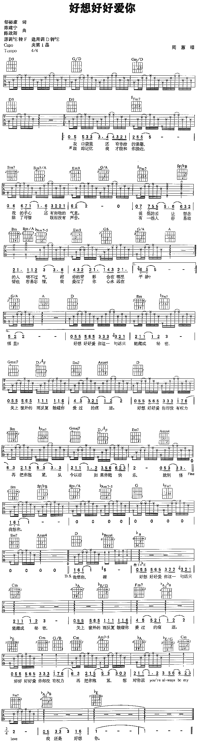 好想好好爱你 吉他谱 - 第1张