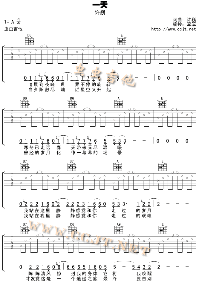 一天 吉他谱 - 第1张