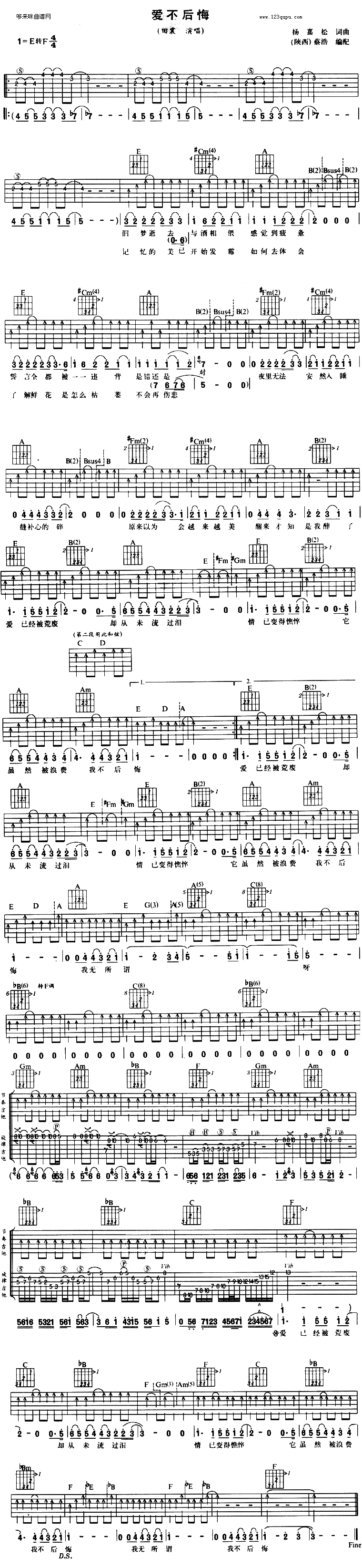 爱不后悔  吉他谱 - 第1张