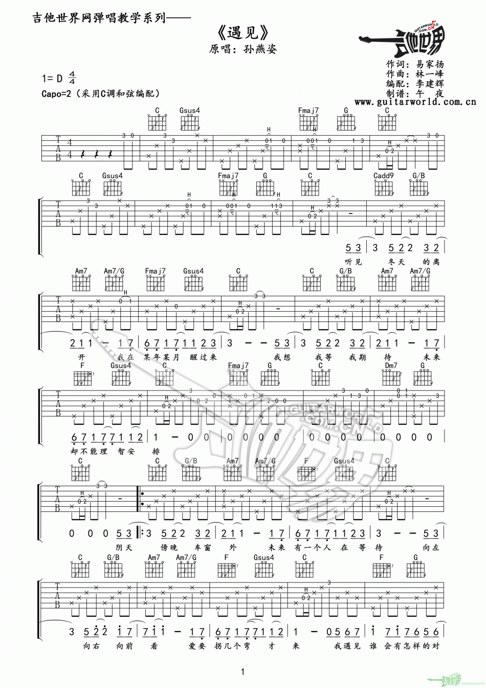 遇见 吉他谱 - 第1张