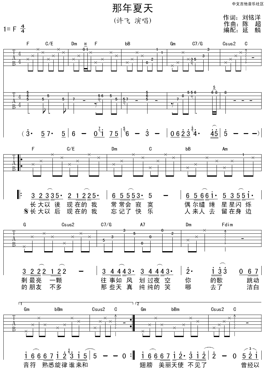 那年夏天 吉他谱 - 第1张