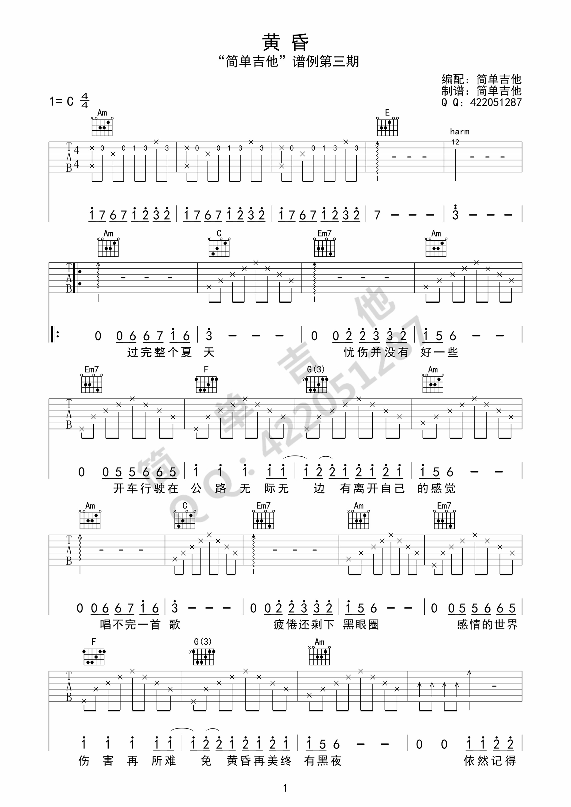 黄昏（C调简单版） 吉他谱 - 第1张