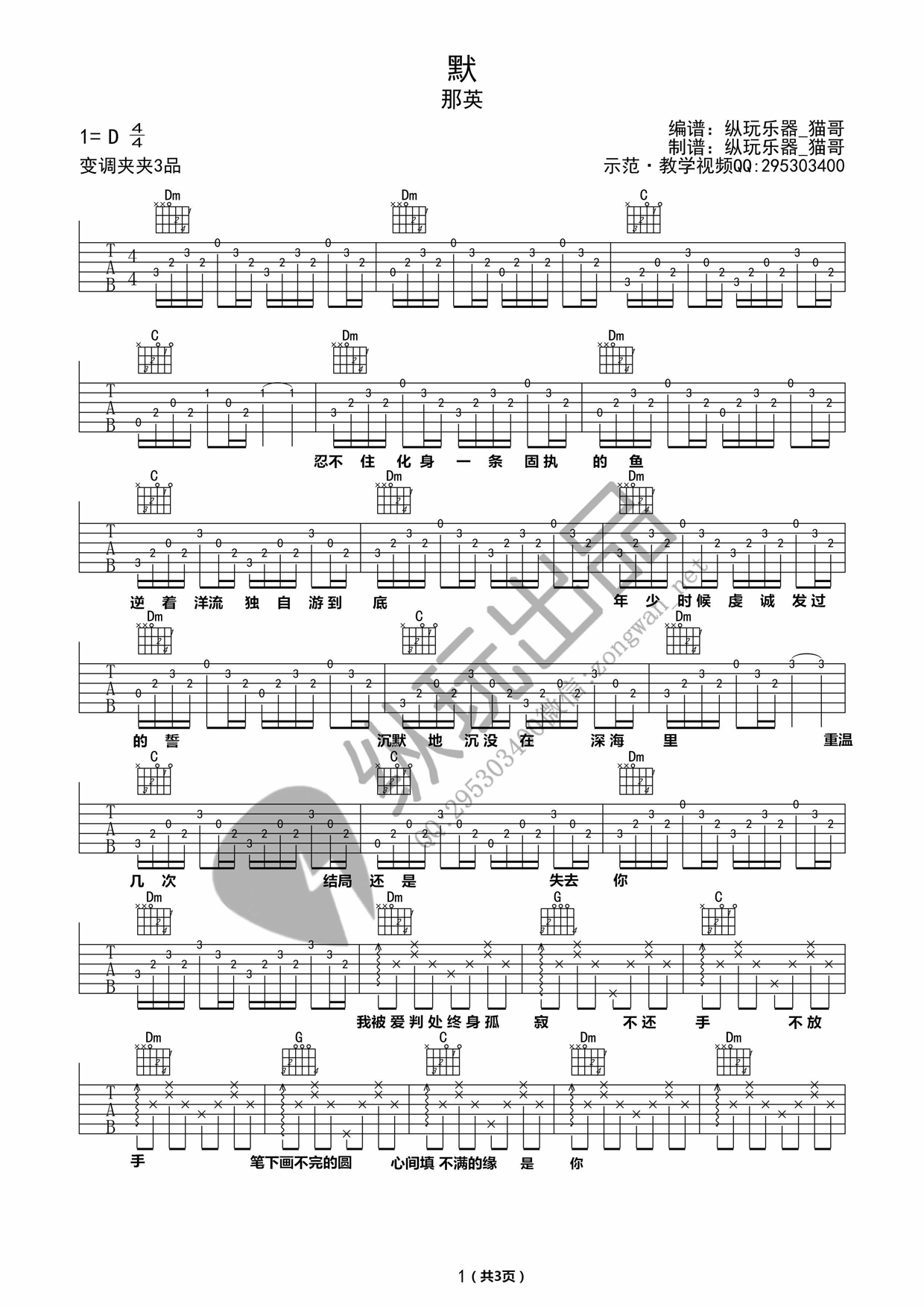 默 吉他谱 - 第1张