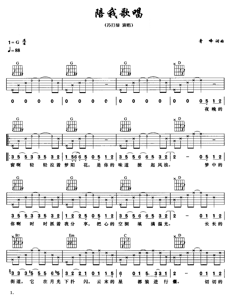 陪我歌唱 吉他谱 - 第1张