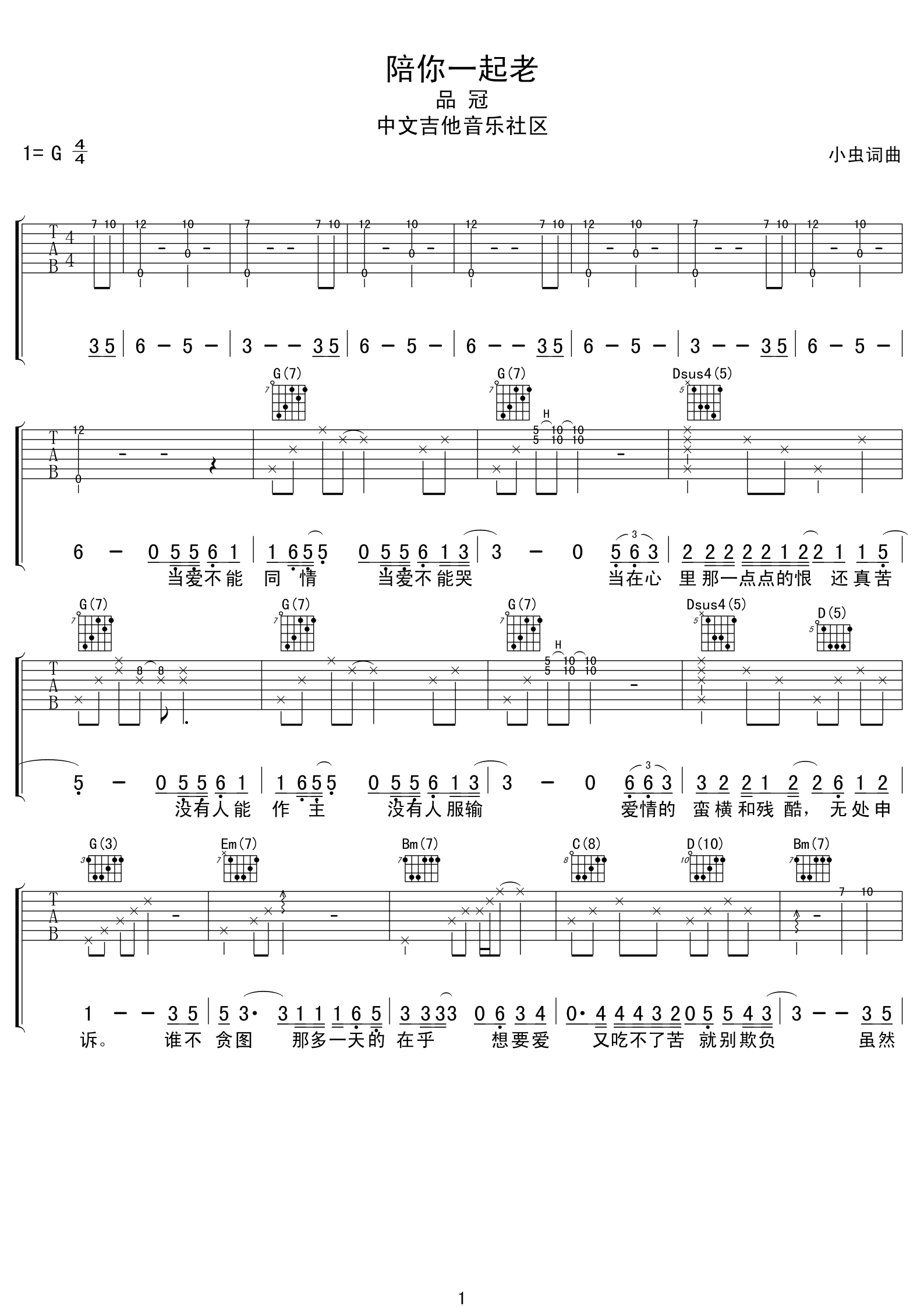 陪你一起老 吉他谱 - 第1张