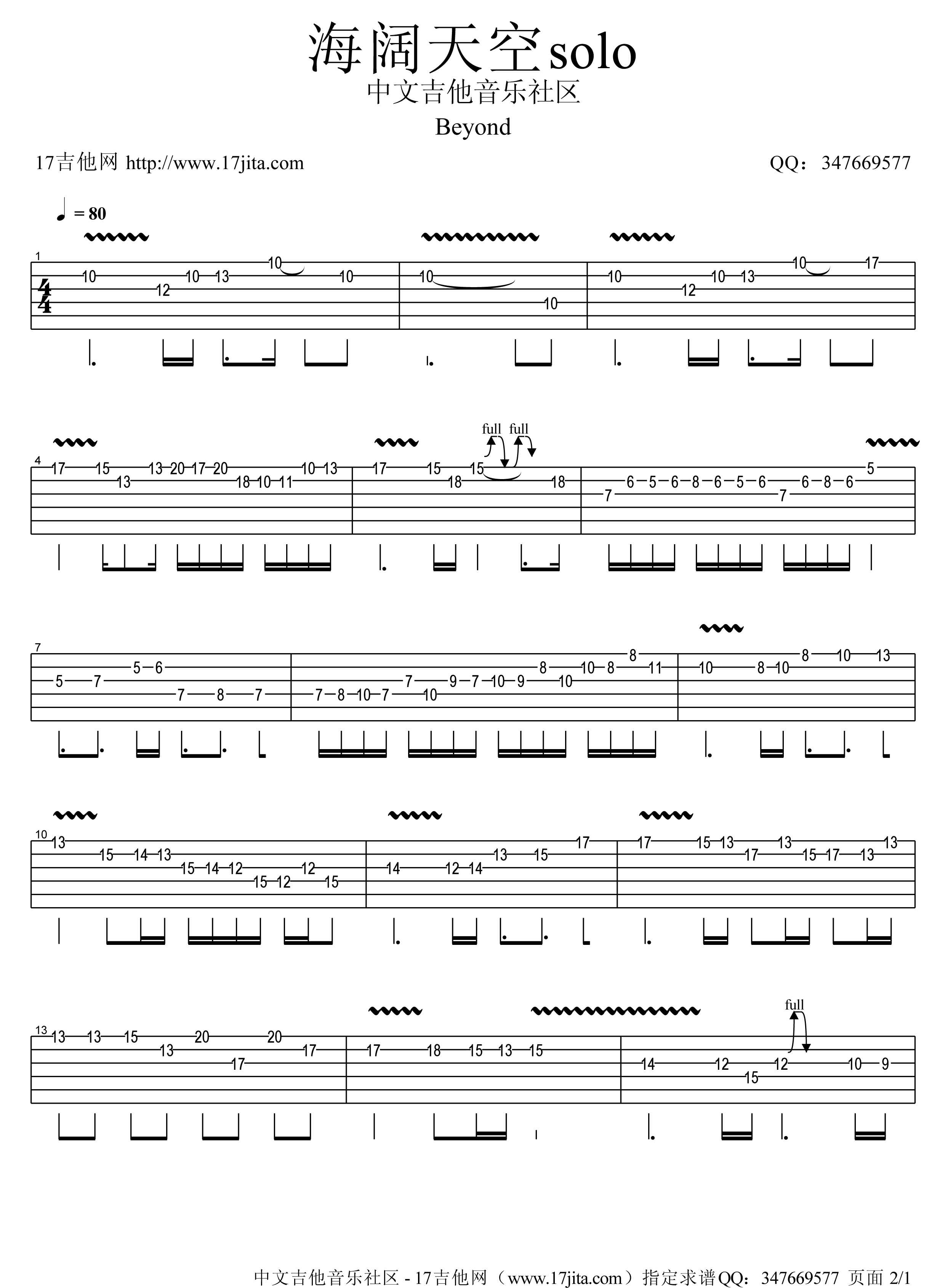 海阔天空吉他谱_黄家驹_C调弹唱57%单曲版 - 吉他世界